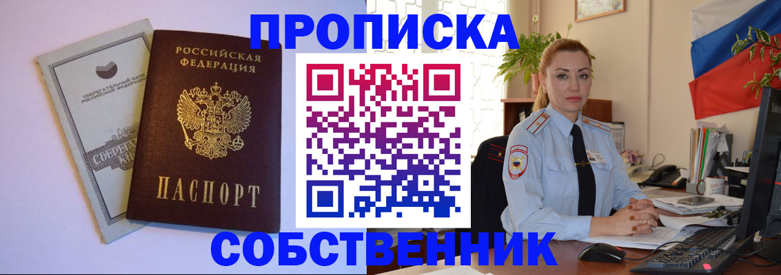 пропишу в квартире в Шарыпово