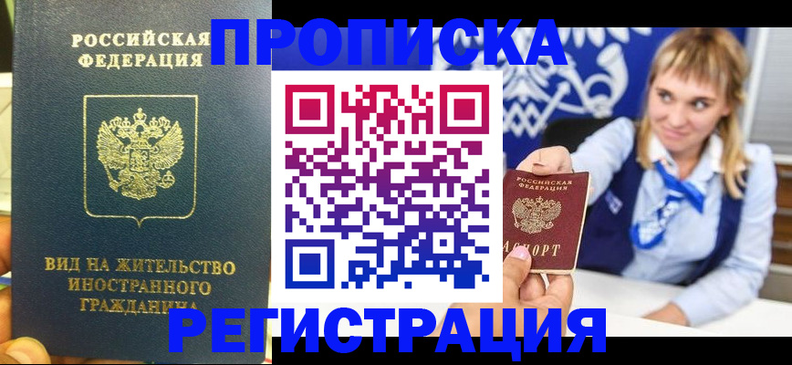 прописка для школы в Шарыпово