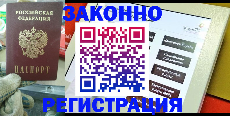 временная регистрация недорого в Шарыпово
