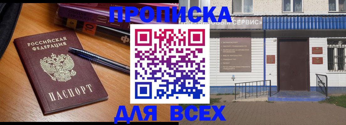 прописка для военкомата в Шарыпово
