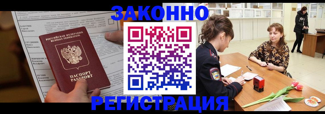 прописка 2025 в Шарыпово